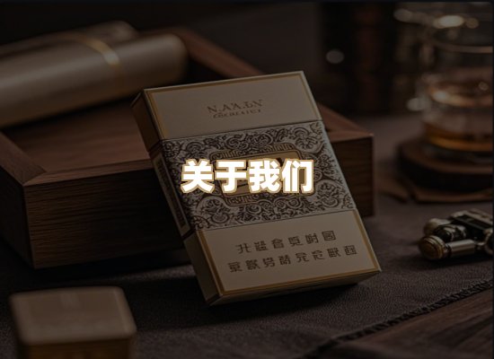 关于银鹿香烟平台